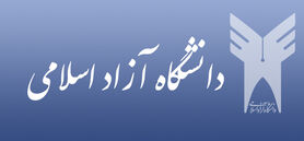 امتحانات روز چهارشنبه دانشگاه آزاد لغو شد