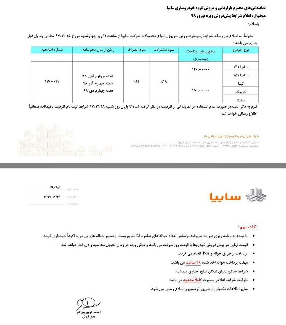 شرایط پیش فروش نوروزی محصولات سایپا اعلام شد+ جدول