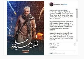 پُست سردار سلیمانی بعد از دریافت نشان ذوالفقار