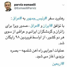 ویزای عراق رایگان شد