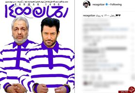 محمدرضا گلزار تا ۱۴۰۰ با رحمان!