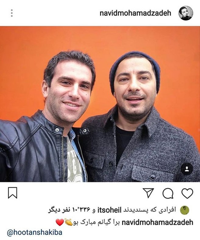 تبریک رفیقانه نوید محمدزاده به هوتن شکیبا