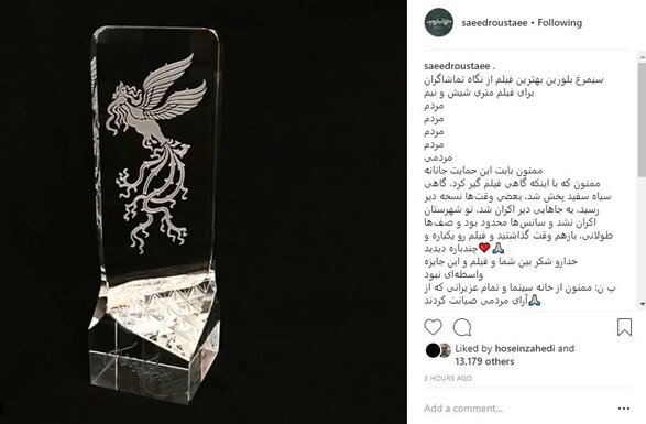نخستین واکنش سعید روستایی پس از اعلام جوایز جشنواره فیلم فجر
