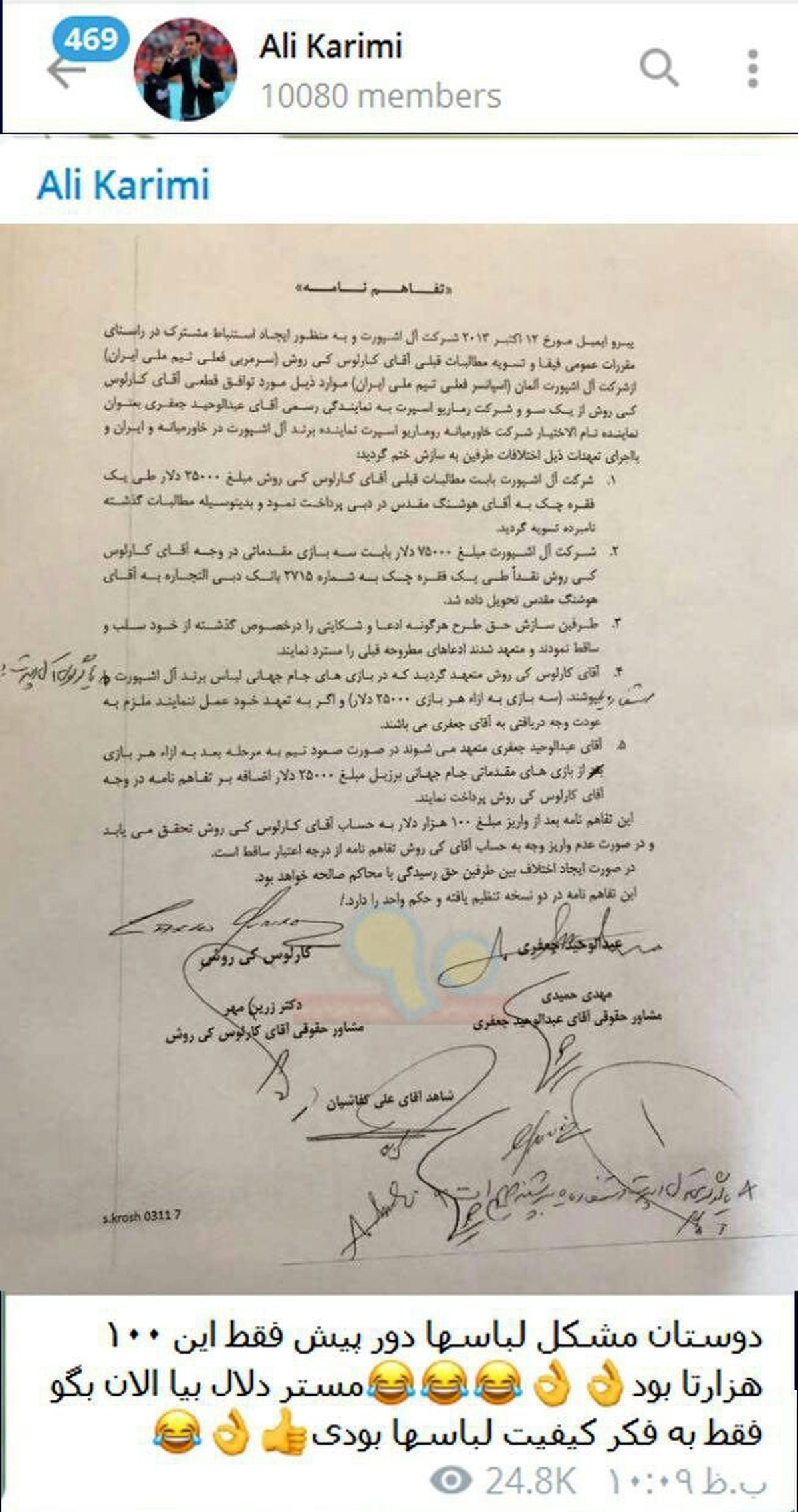 افشاگری علی کریمی در مورد کی‌روش/ ماجرای واریز ۱۰۰ هزار دلار با امضای کفاشیان! + سند