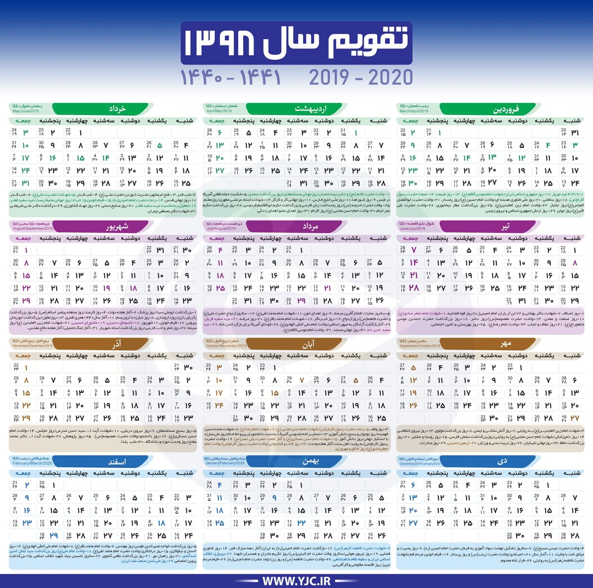 تقویم سال ۱۳۹۸ هجری شمسی