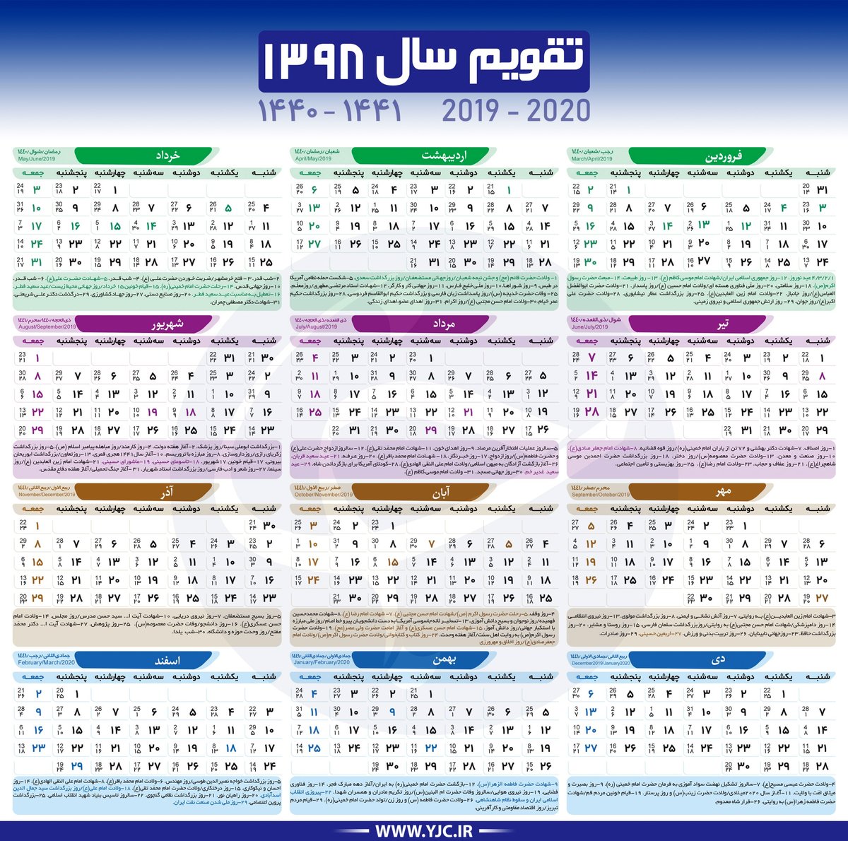تقویم سال ۱۳۹۸ هجری شمسی