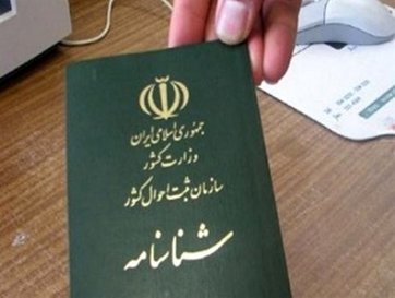 تعویض و صدور یک روزه شناسنامه برای شرکت در انتخابات
