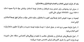 ماجرای 90 روز بلاتکلیفی غیرقانونی در استانداری اصفهان