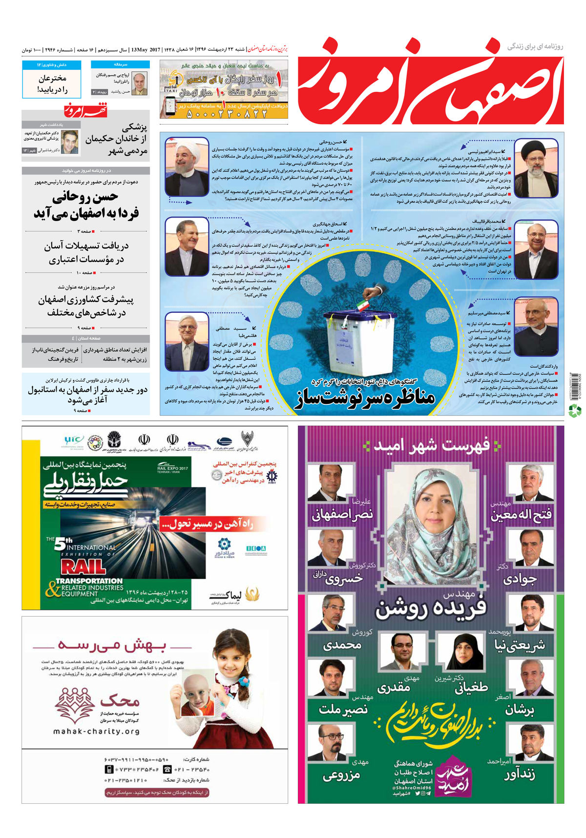 روزنامه اصفهان امروز شماره 2946؛ 23 اردیبهشت 1396