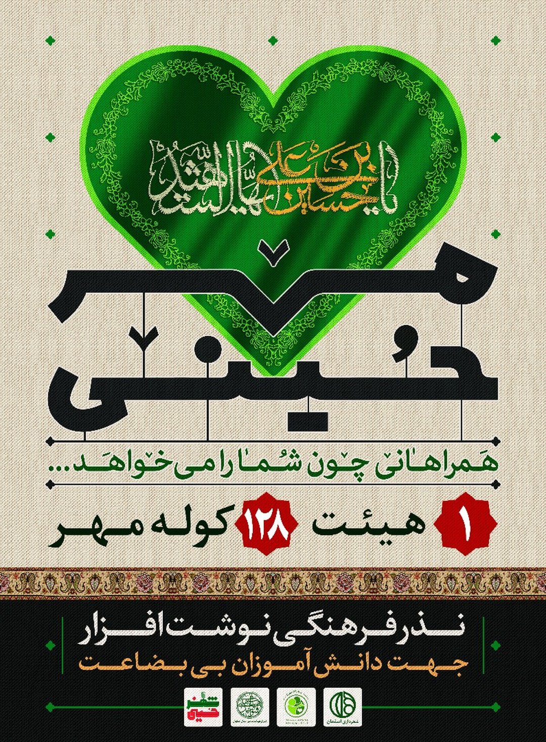 نذر فرهنگی نوشت‌افزار در شهر