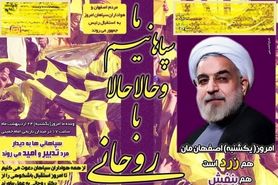 حمایت باشگاه سپاهان از حسن روحانی