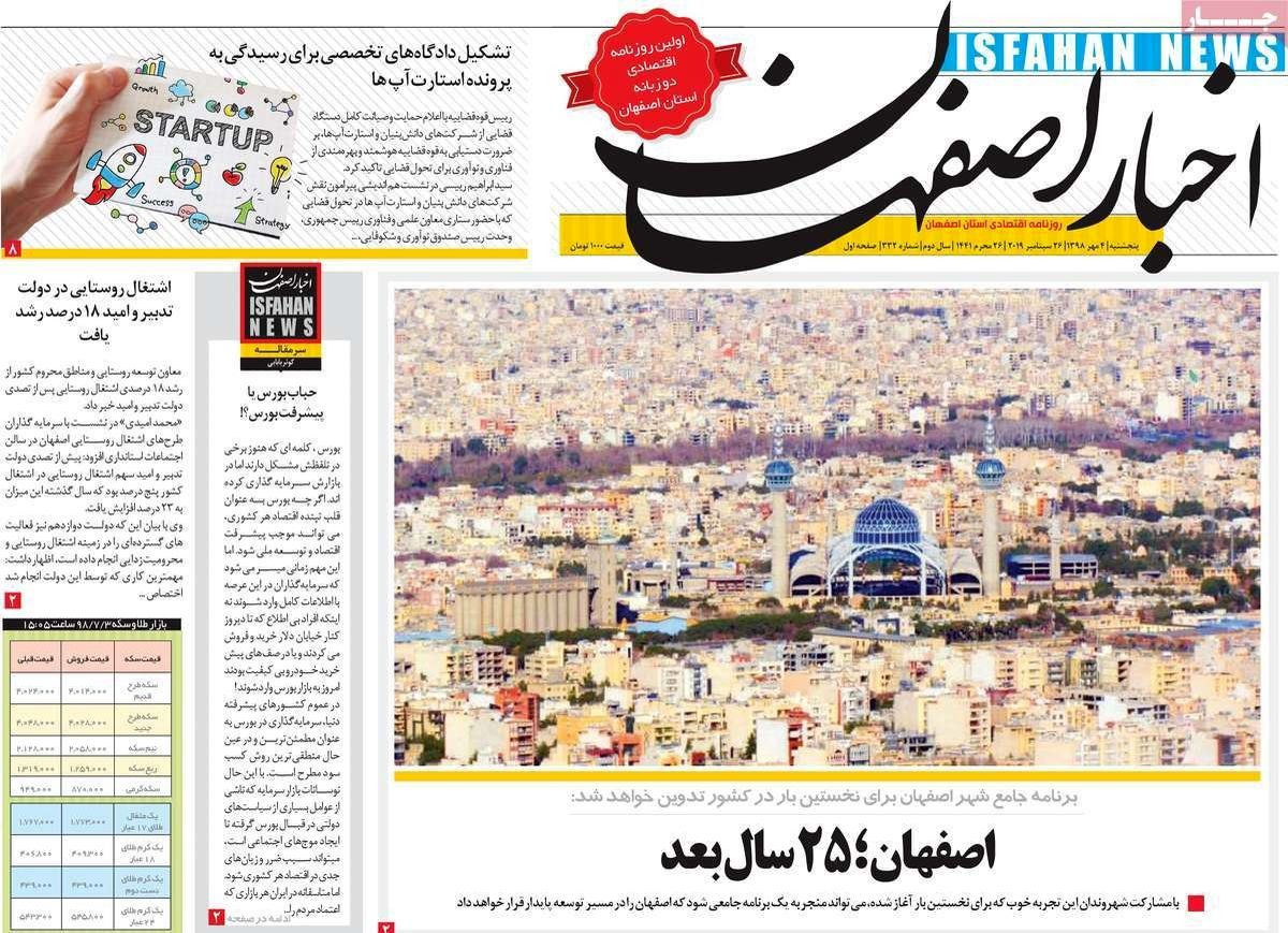 نیم صفحه نخست روزنامه‌های امروز اصفهان -  پنجشنبه 4مهر 98