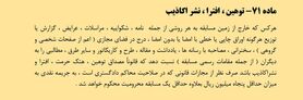 محروم کردن "آقایی" وظیفه کمیته انضباطی بود یا اخلاق؟