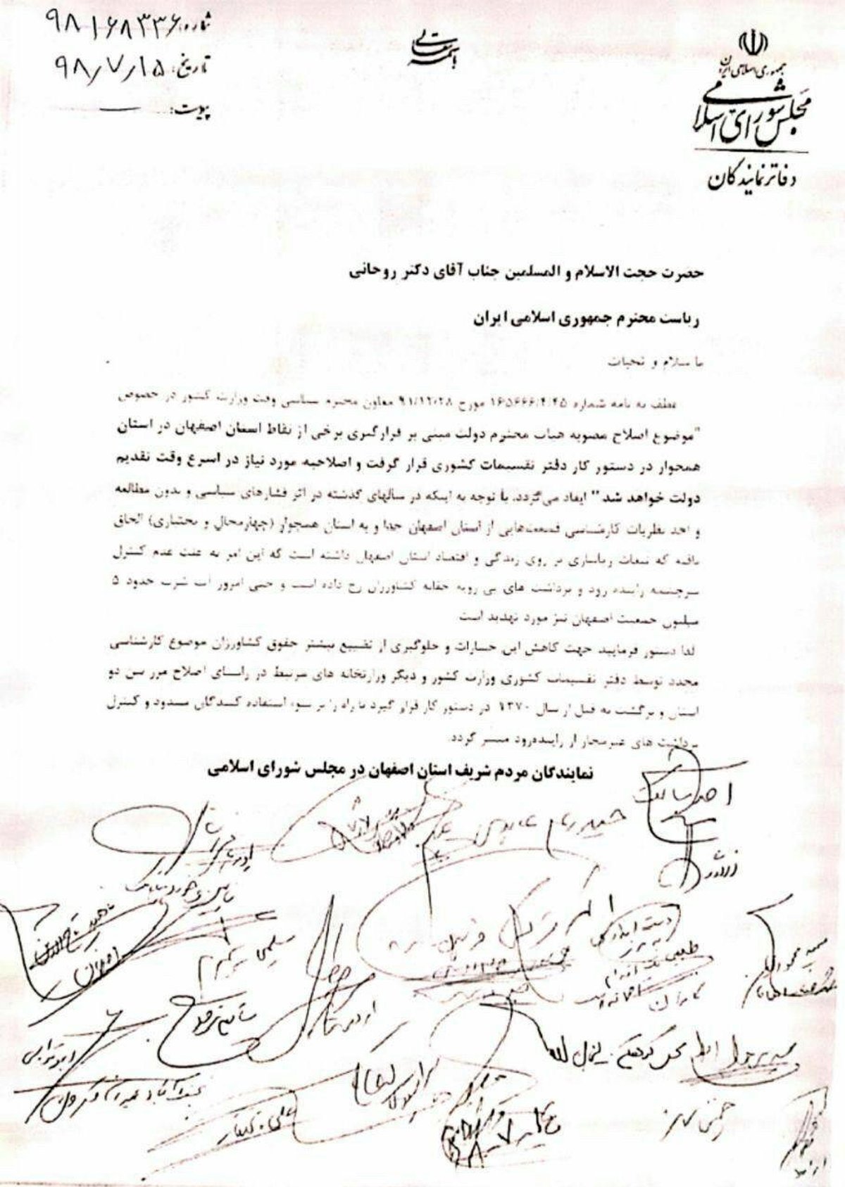 مرزهای اصفهان و چهارمحال به سال 70 بازگردد+تصویر