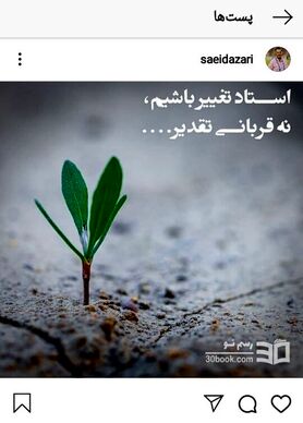 اولین واکنش آذری پس از برکناری