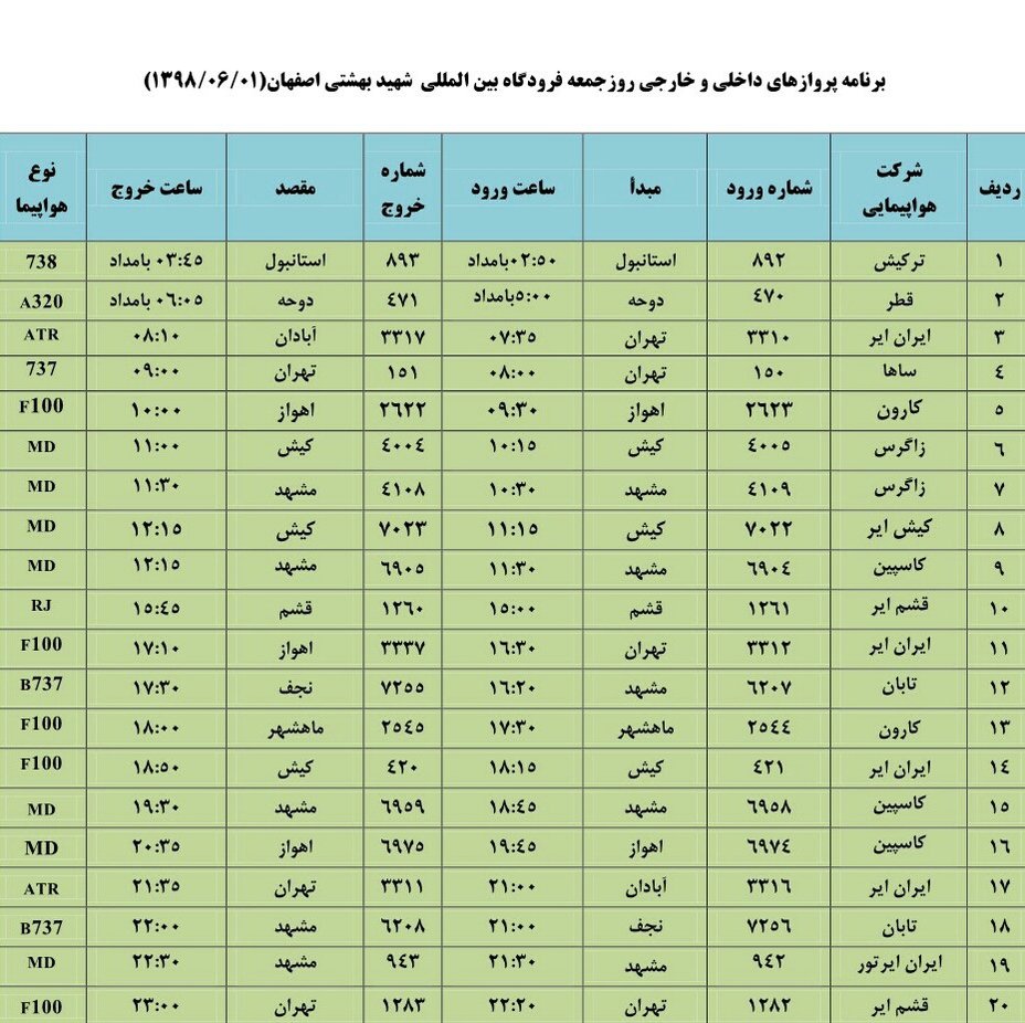 پروازهای اول شهریور فرودگاه اصفهان