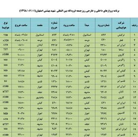 پروازهای اول شهریور فرودگاه اصفهان