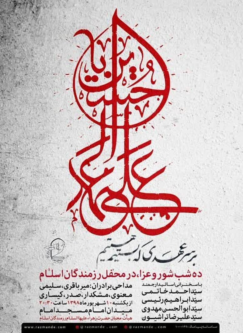 هیأت کجا بریم؛ فهرستی از مراسم دهه اول محرم در اصفهان