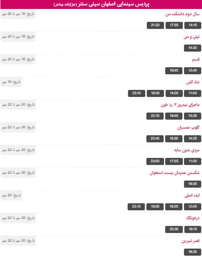 برنامه اکران فیلم های سینما سیتی سنتر