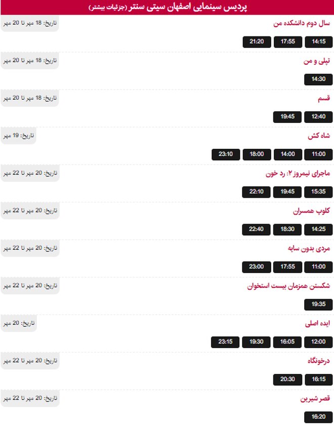 برنامه اکران فیلم های سینما سیتی سنتر