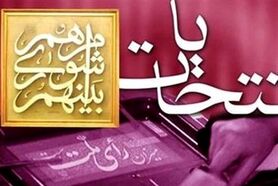 توجه به راهبرد اقتصادی موردتاکید رهبری در انتخاب کاندیداهاست