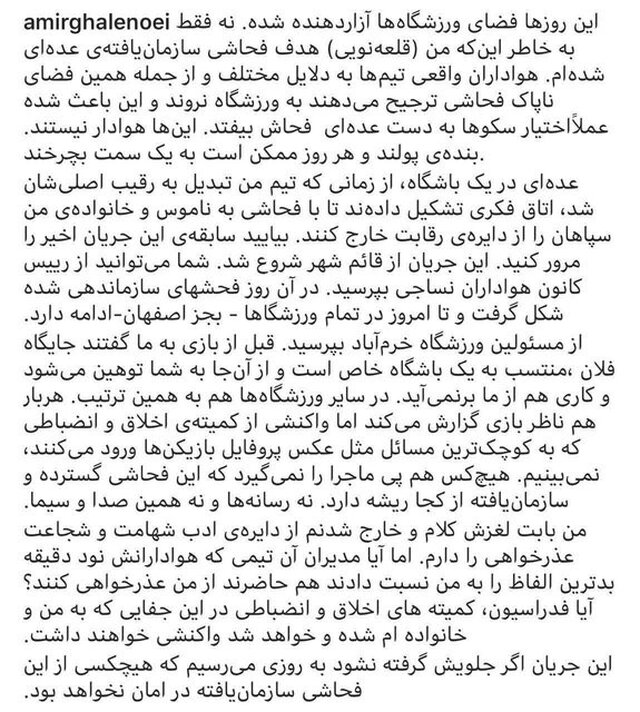 قلعه‌نویی: من شجاعت عذرخواهی داشتم، آقایان چطور؟