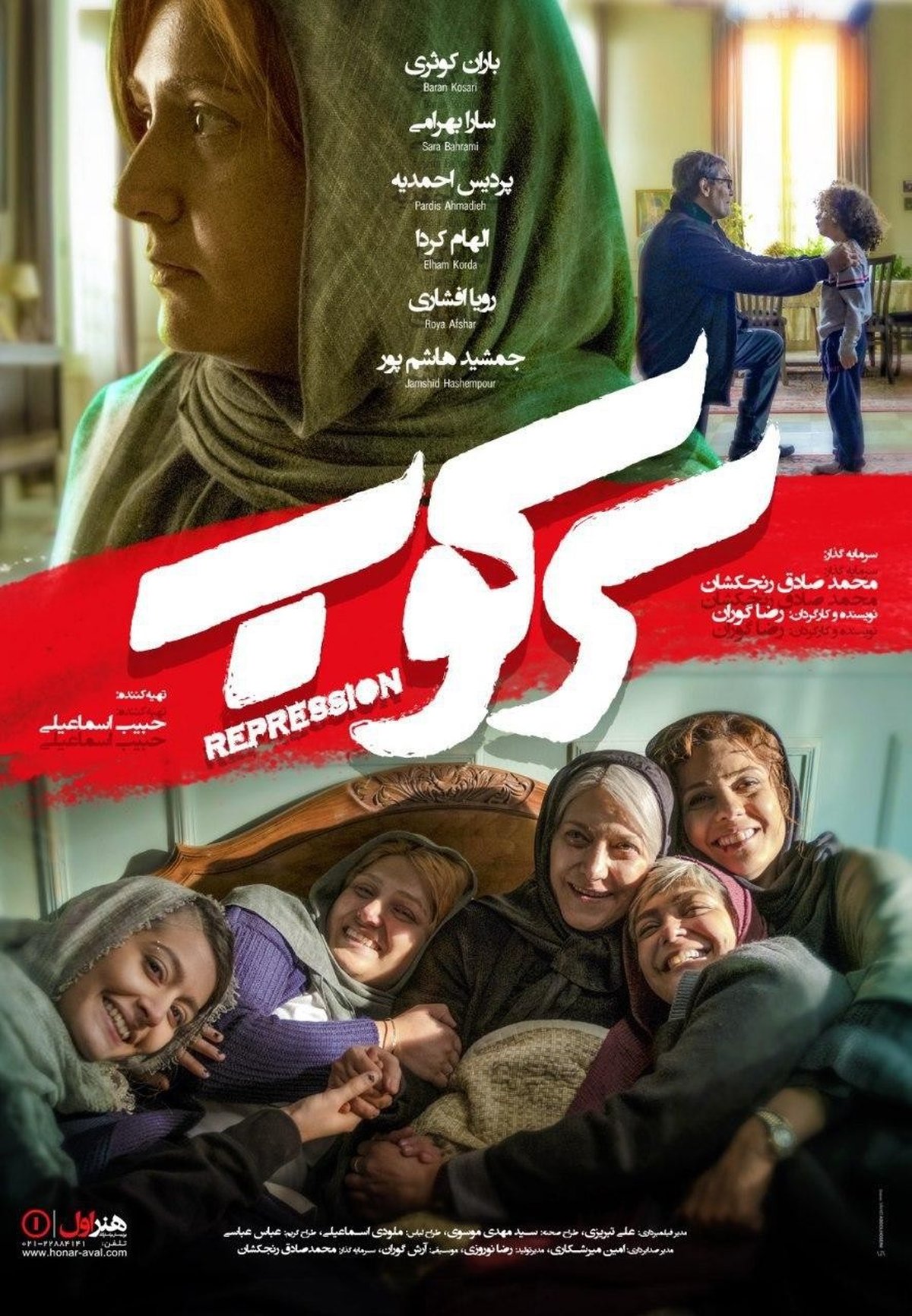 دانلود فیلم سینمایی سرکوب [ با اینترنت نیم بها ] دانلود تمام کیفیت ها