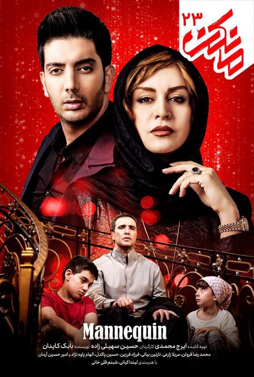 دانلود سریال مانکن قسمت ۲۳ با اینترنت نیم بها