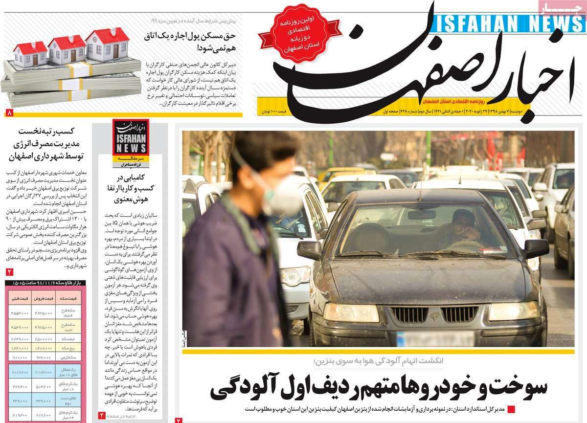روزنامه‌های امروز اصفهان دوشنبه 7 بهمن 98