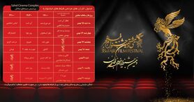آغاز فروش بلیت دهمین جشنواره فیلم فجر اصفهان