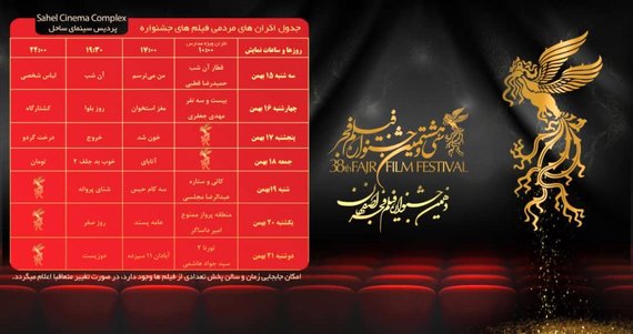 آغاز فروش بلیت دهمین جشنواره فیلم فجر اصفهان
