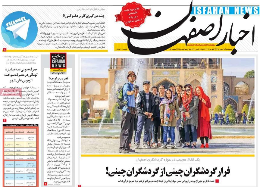 روزنامه‌های امروز اصفهان پنجشنبه 17 بهمن 98