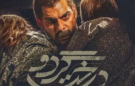 از آبادان تا سردشت در قاب سینما