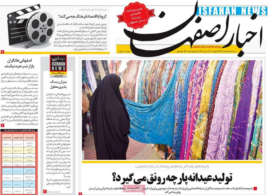 روزنامه‌های امروز اصفهان سه شنبه 6 اسفند 98