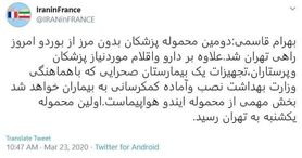 واکنش به ساخت بیمارستان توسط پزشکان بدون مرز در اصفهان