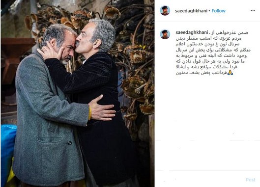 توضیحات سعید آقاخانی از پشت پرده پخش نشدن سریال «نون خ»