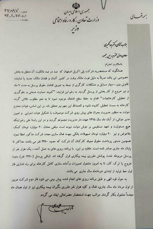 تعطیلی کارخانه پلی‌اکریل اصفهان تکذیب شد