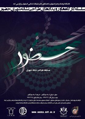 فراخوان مسابقه طراحی نشانه شهری حضور منتشر شد