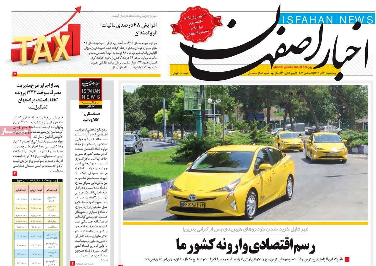 صفحه نخست روزنامه‌های امروز اصفهان- چهارشنبه 20 آذر 98