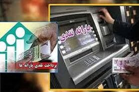 یارانه اردیبهشت ماه واریز شد