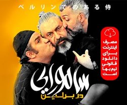دانلود فیلم سامورایی در برلین [ با ترافیک نیم بها ]