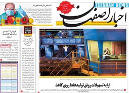 روزنامه‌های امروز اصفهان پنجشنبه 26 دی 98