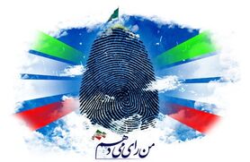حضور در انتخابات مثل افتخارآفرینی در میادین ورزشی است