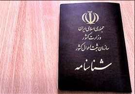 آمادگی ثبت‌احوال استان اصفهان برای صدور شناسنامه‌های خدماتی و تعویضی تا پایان انتخابات