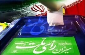 اختصاص 10 میلیون برگه تعرفه رأی برای استان اصفهان در سه انتخابات