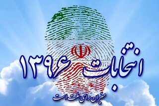 شرکت در انتخابات تکلیف انقلابی است