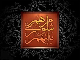 منتخبین شورای اسلامی شهر گلپایگان معرفی شد