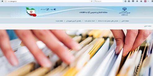 آیین نامه اجرایی تبصره 1 ماده 18 قانون انتشار و دسترسی آزاد به اطلاعات