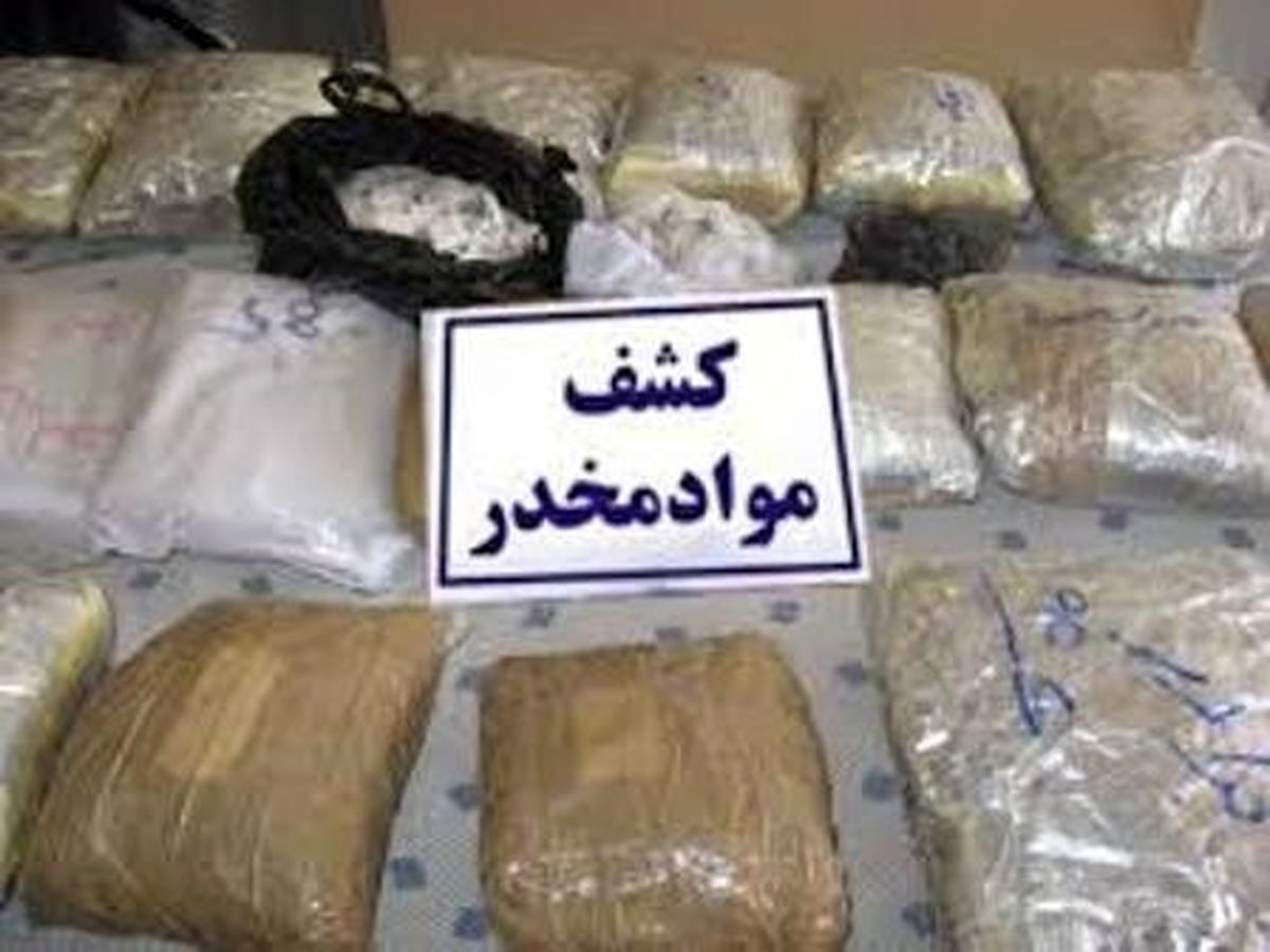80 کیلوگرم مواد مخدر در نایین کشف شد