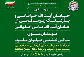 تحولی از عمران ، حمل و نقل ، ورزش و فرهنگ در منطقه 3 اصفهان